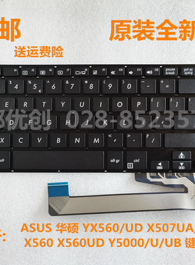 包邮ASUS华硕YX560/UD X507UA/UB/UD X560 X560UD Y5000/U/UB键盘