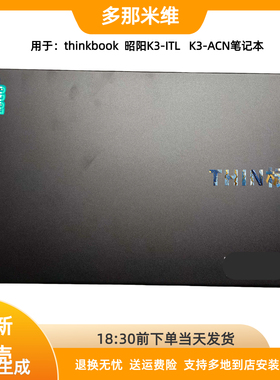 多那米维用于thinkbook  昭阳K3-ITL   K3-ACN 外壳A壳轴盖 黑色