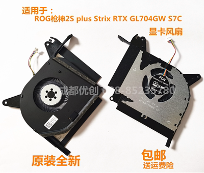 原装ASUS/华硕ROG枪神2S plus Strix RTX GL704GW S7C风扇 显卡