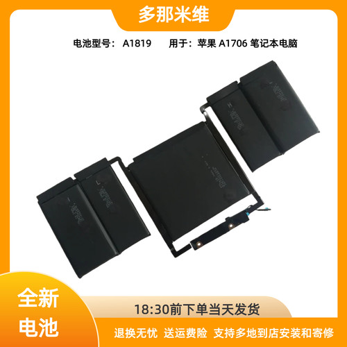 MacBook笔记本电池更换