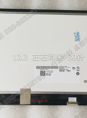 HP ProBook 430 G3 液晶 显示屏 13.3寸 屏幕 B133XTN02.1 30针