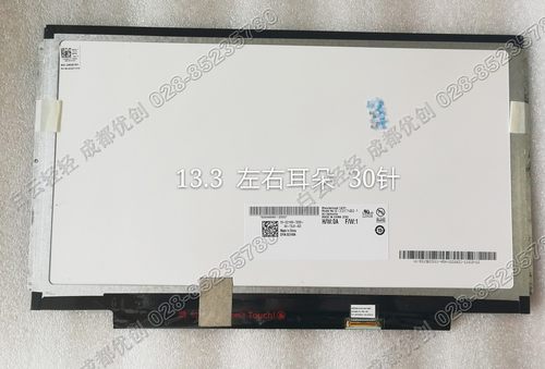 HP ProBook 430 G3 液晶 显示屏 13.3寸 屏幕 B133XTN02.1 30针