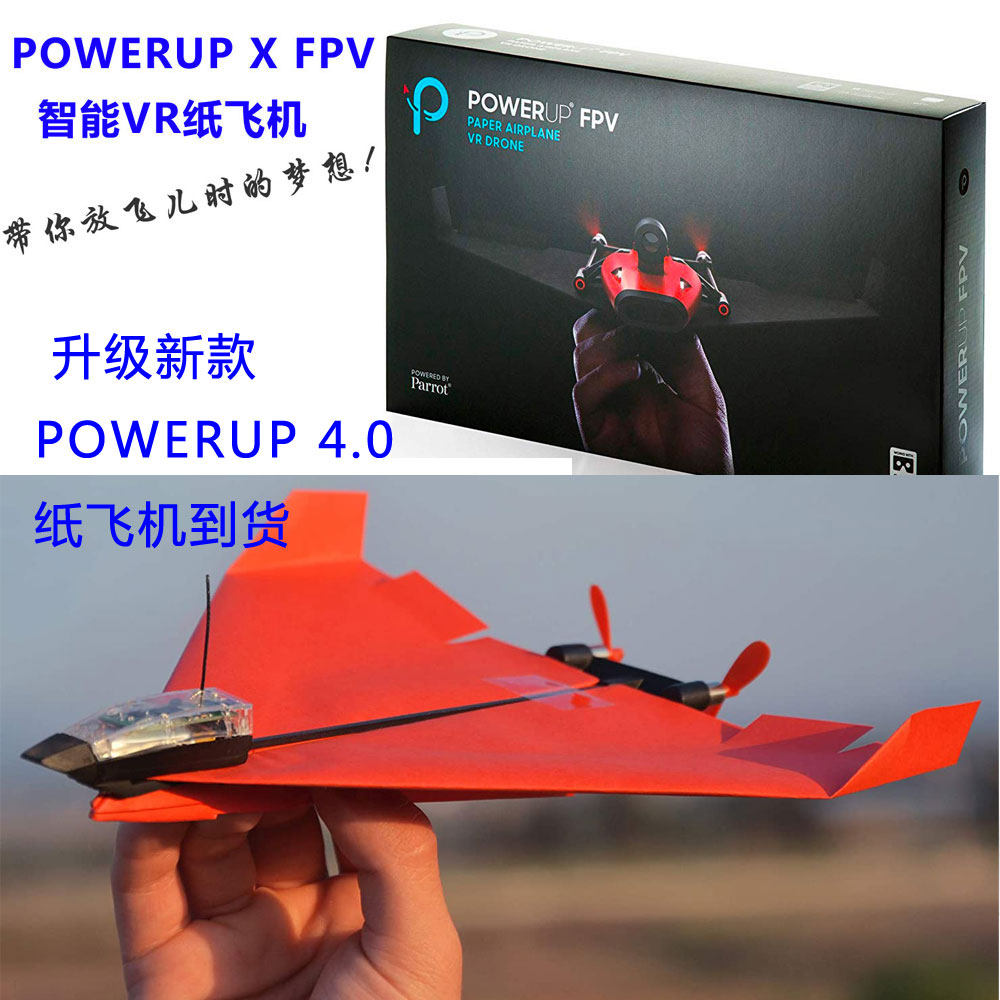 powerup x fpv纸飞机无人机 美国进口vr智能powerup4.0遥控纸飞机
