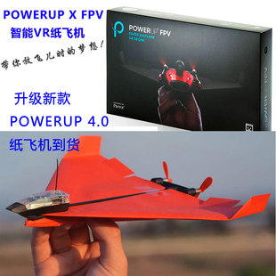 FPV纸飞机无人机 美国进口VR智能powerup4.0遥控纸飞机 PowerUp