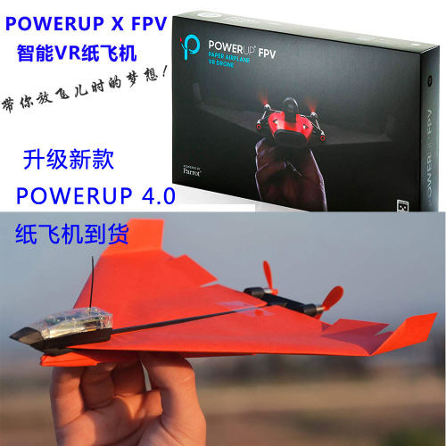 powerupxfpv纸飞机美国进口
