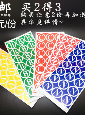 不干胶ABC贴纸 三相相序 N零线地线标签纸 接地PE标示一张234cm圆