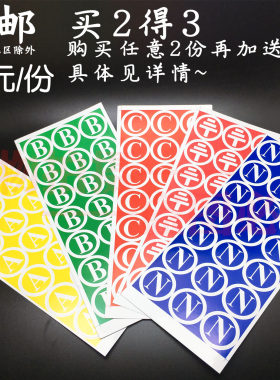 不干胶ABC贴纸 三相相序 N零线地线标签纸 接地PE标示一张234cm圆