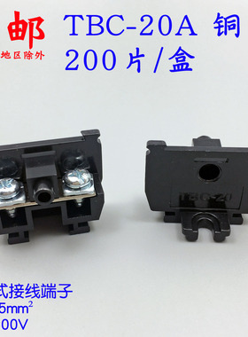 TBC-20 铜件 20A/600VAC 黑色组装式接线端子 接线排导轨拼装内卡