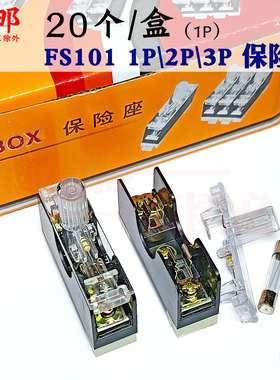 FS101保险座 B6X30 保险底座 FUSE BOX 保险座 配玻璃保险管 10A