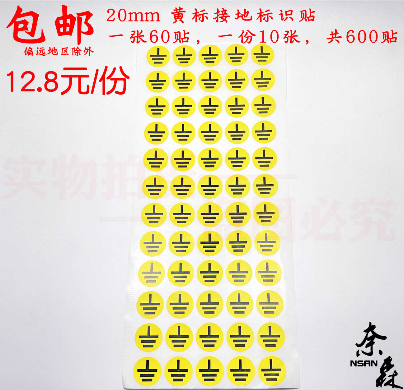 黄色接地贴不干胶圆形标识贴