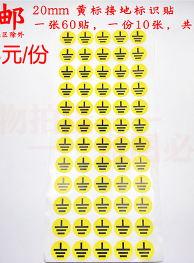 黄色接地标识贴 不干胶贴纸PE黄绿色 圆形蓝色N零线PE地线标签纸