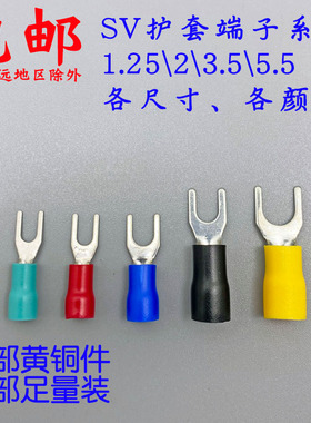 SV1.25-3.2 预绝缘端头 SV2-4护套冷压端子 黄铜U型 叉口Y形接头