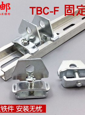 TBC-F TBC导轨专用终端堵头 固定件 固定器TBC系列端子锁定元件