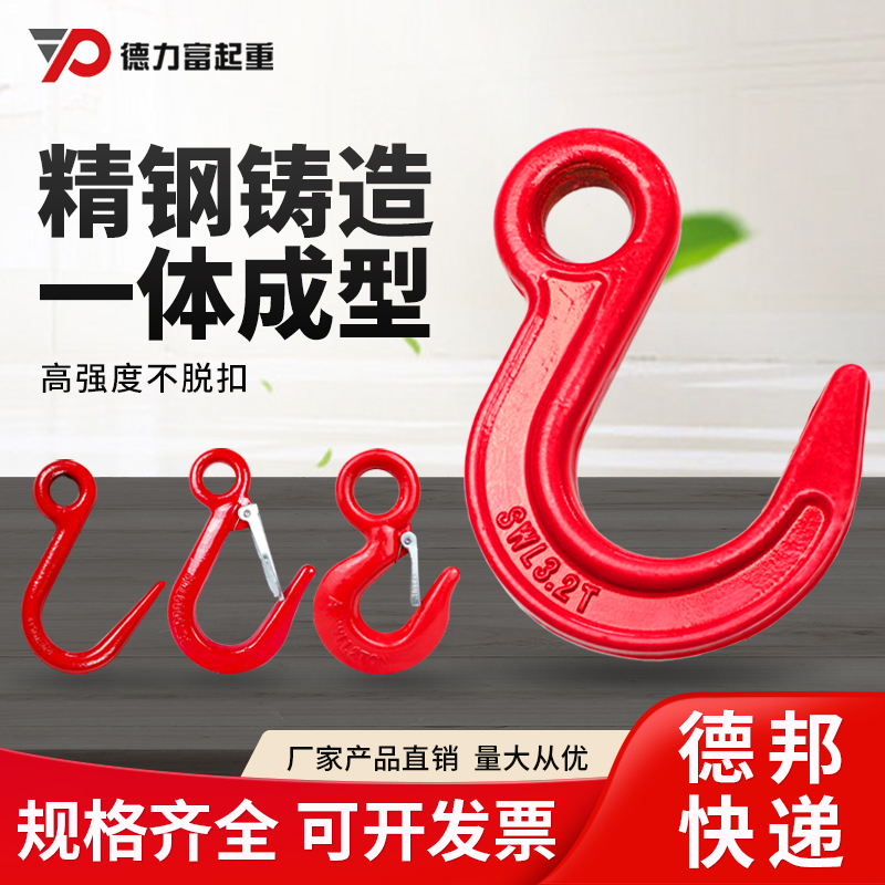 德力富大美式吊车羊角钩