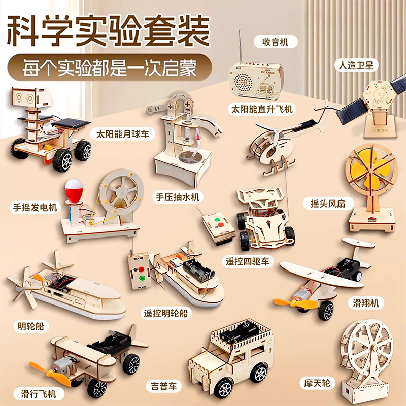科学小实验套装学校培训教具批发