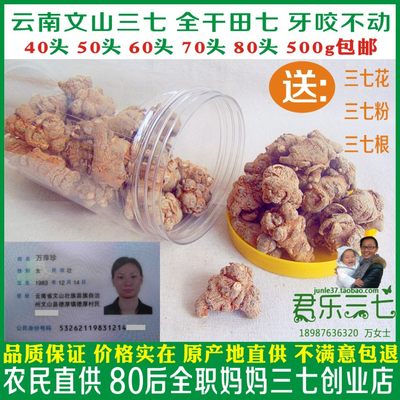 农户直供云南三七田七500g免费