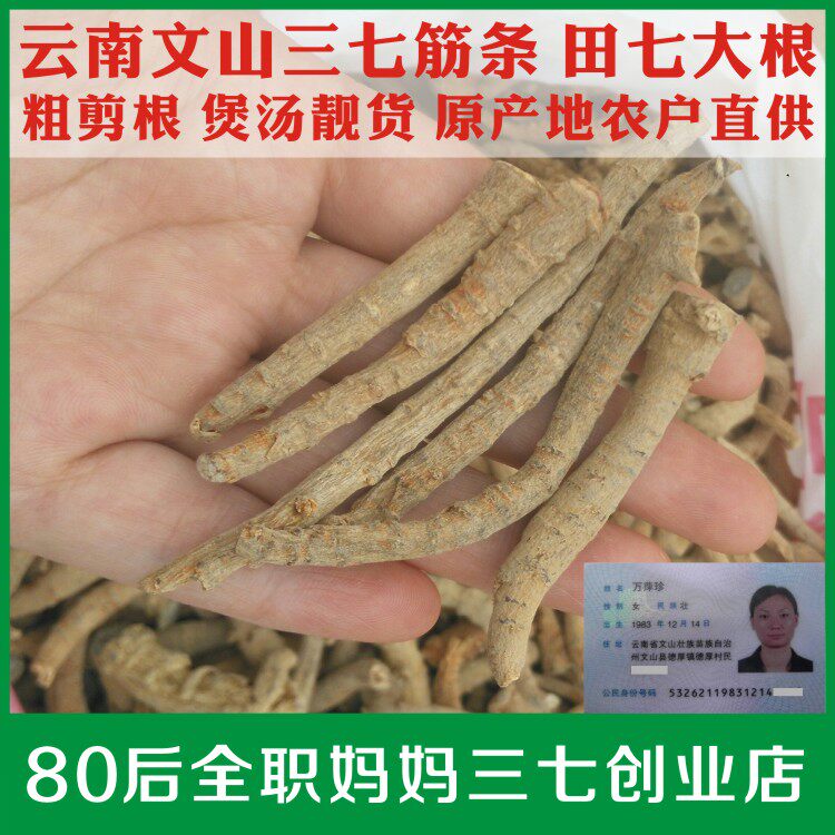 农民直供云南文山三七大根 田七筋条 粗剪根 原产地发货 500g包邮