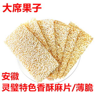 1斤安徽特产灵璧手工芝麻片薄片花生糖怀旧解馋零食大席糖果年货