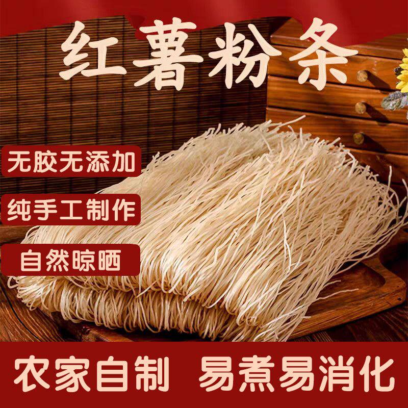 安徽农家手工无胶无添加红薯粉条