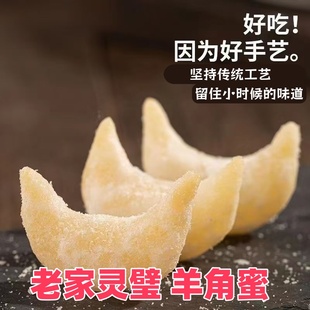 灵璧手工果子羊角蜜传统糕点零食解馋梅豆角年货怀旧零食安徽特产