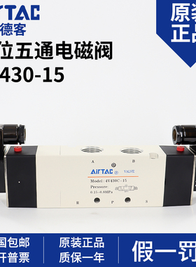 原装亚德客电磁阀4V410-15 4V420-15 4V430C 4V430E-15A220v/B24v