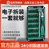 世达05107精密棘轮螺丝刀05105工具组套38件套螺丝批微型拆机套装