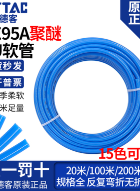 亚德客耐低温聚醚PU气管软管UE95A080050020MBU 8*5 6X4 10x6.5