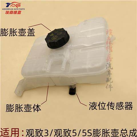适用观致3膨胀壶观致5S膨胀壶观致3SUV副水箱防冻液壶小水壶