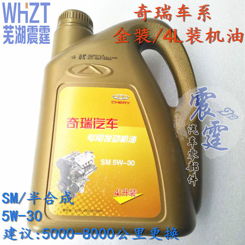 A3A5瑞虎瑞虎3 瑞虎5 艾瑞泽7G3E5E3风云2奇瑞专用机油4LSM正品