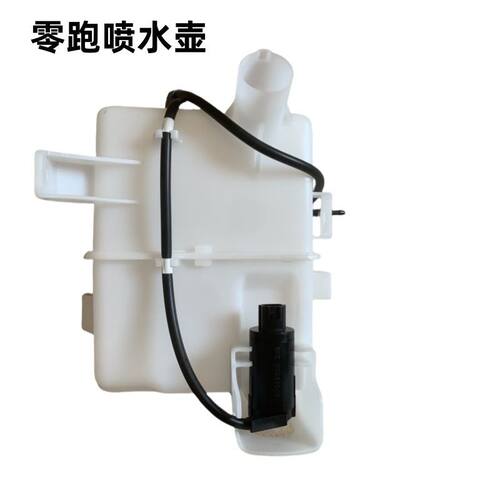 零跑C11C01C10C16车型用喷水壶带电机 雨刮水壶  储液罐 喷水电机