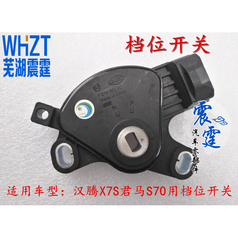 原厂众泰汉腾X7S变速档位开关君马S70用档位开关正品