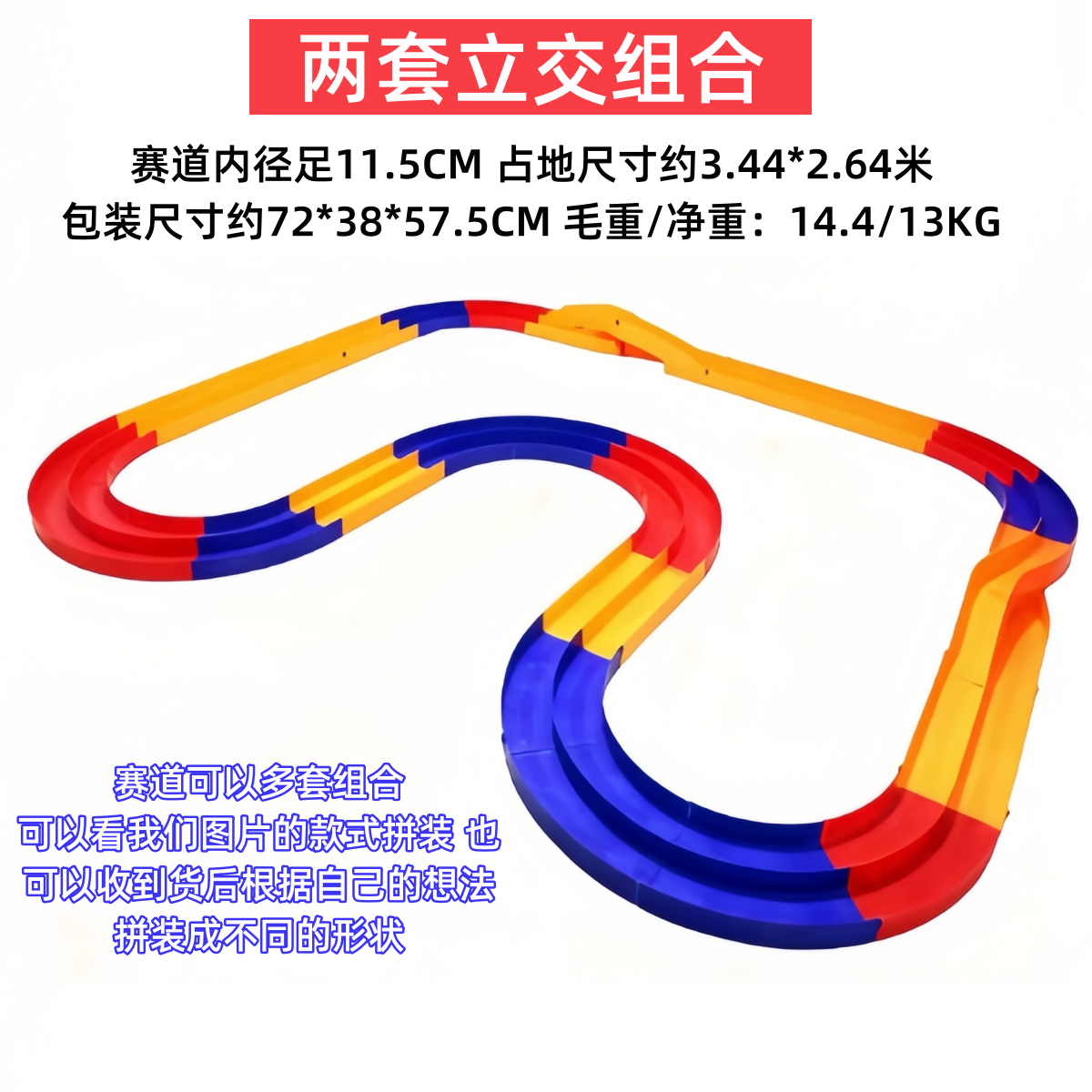 好质量模王飓风彩色双轨转换道加盖赛道奥达四驱车跑道轨道赛车道