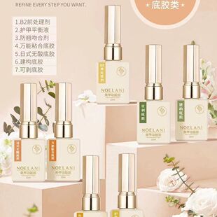 诺艾兰妮功能胶美甲防翘剂持久护甲底胶加固胶俄式镀晶封层流平胶