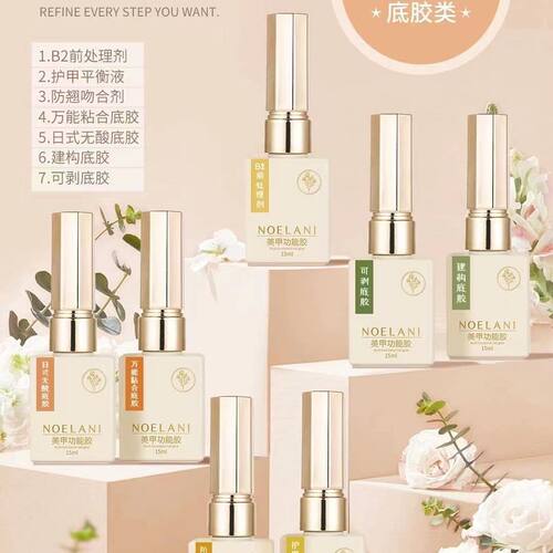 诺艾兰妮功能胶美甲万能粘合底胶