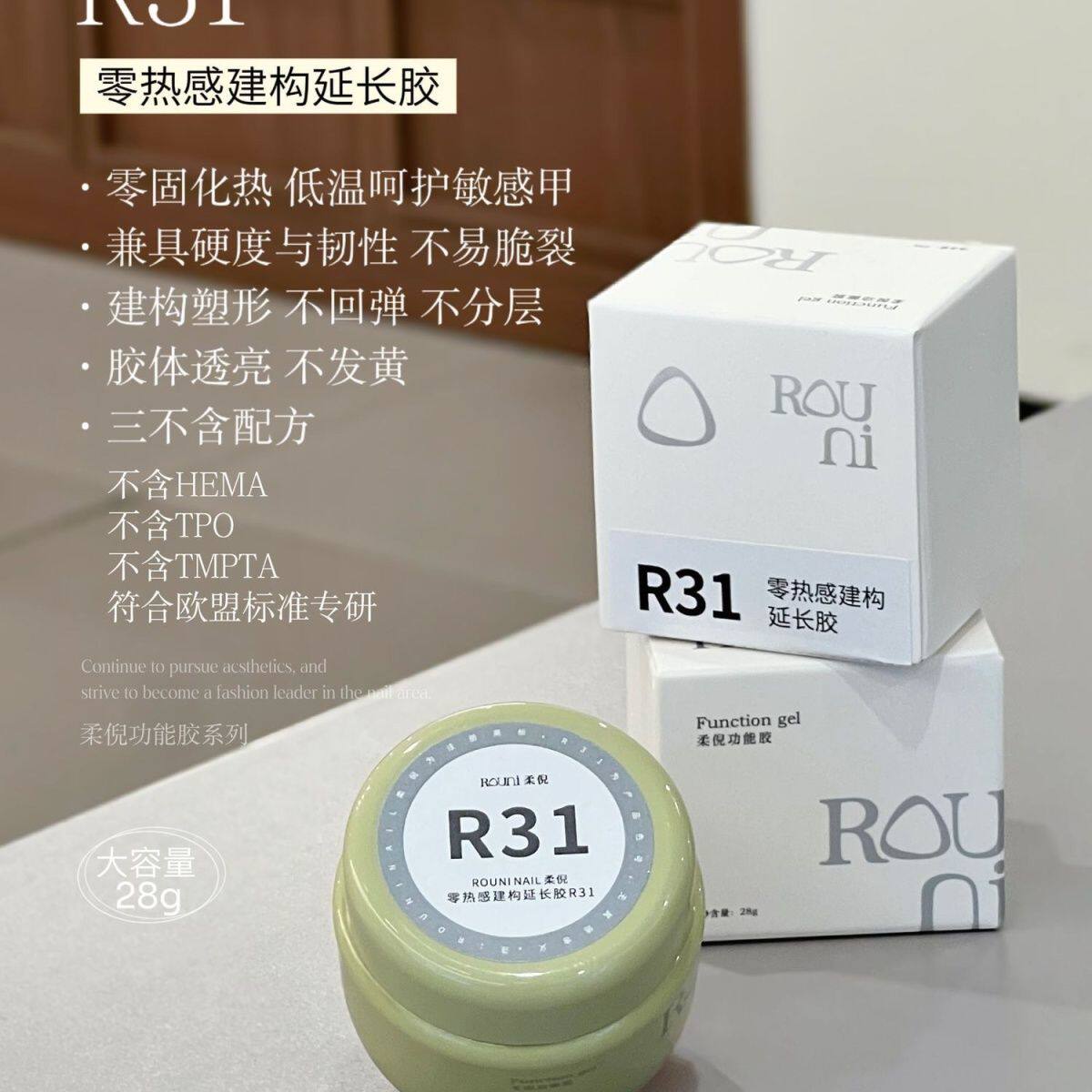 柔倪新款R31无热零痛感建构延长胶三不含功能胶符合欧盟标准ROUNI