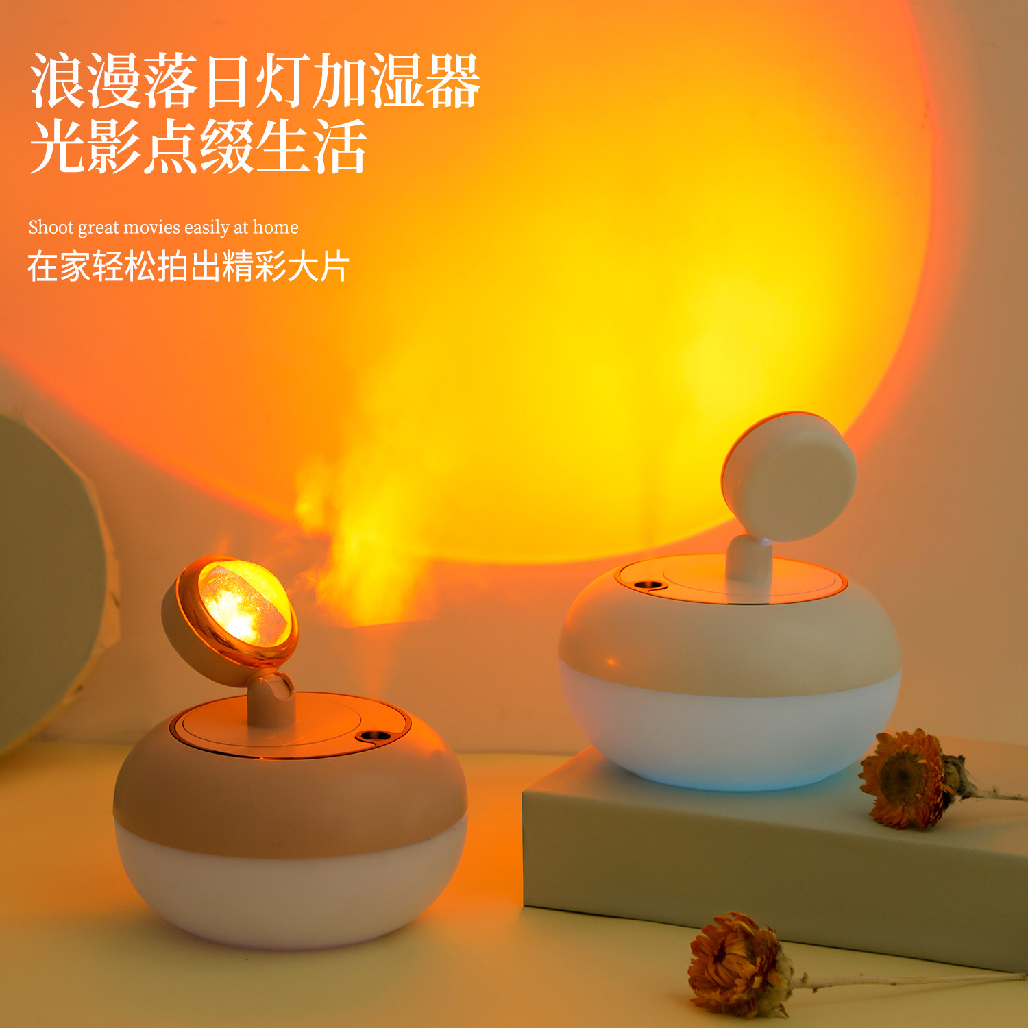 网红落日灯夕阳加湿器女生礼物氛围灯补光拍照ins卧室背景投影灯