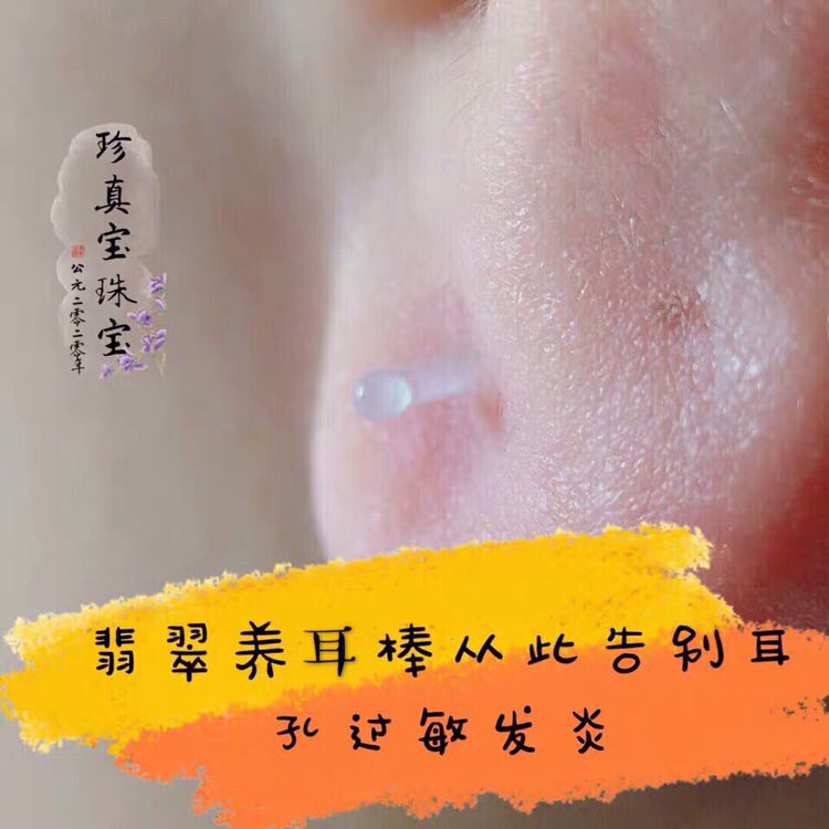 防敏养耳天然冰种翡翠养耳棒原石