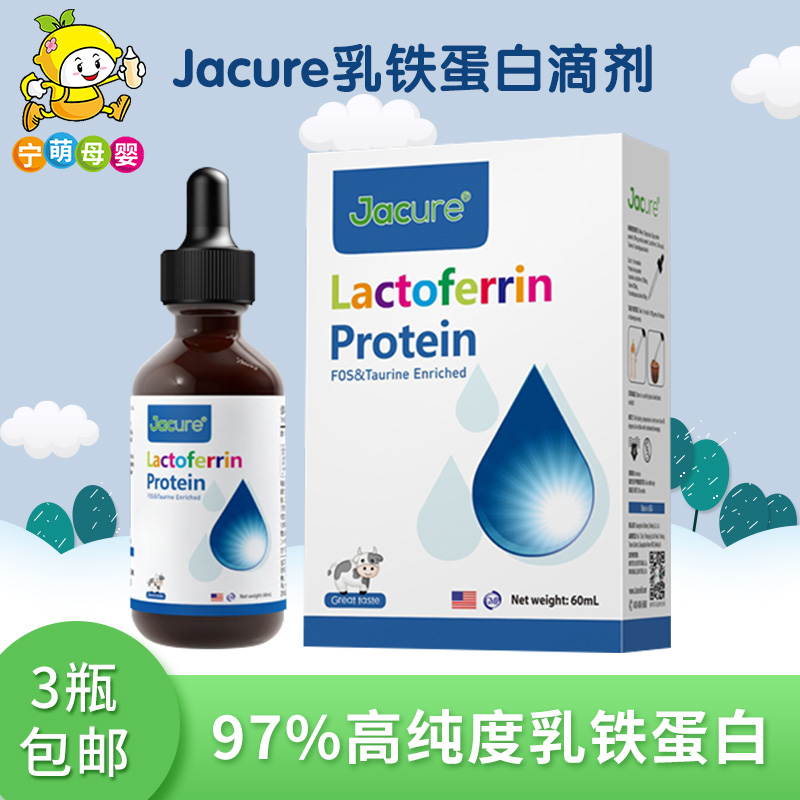 美国进口jacure乳宝宝乳铁蛋白