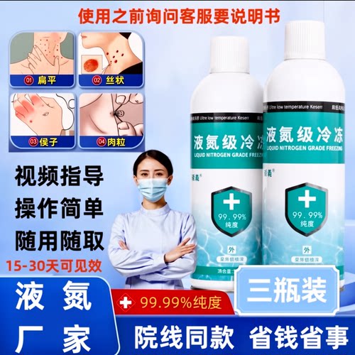 液氮冷冻去疣医用态瘊肉