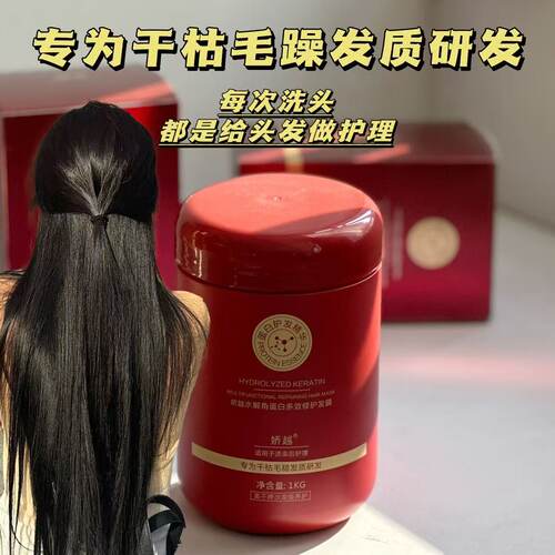 娇越分级发膜1kg柔顺补水抗毛躁