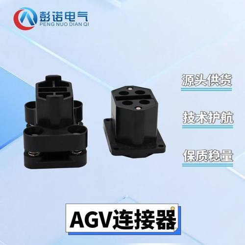 AGV小车多芯充电连接器