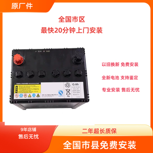 5雷凌昂科塞拉阿特兹CRV电瓶 汤浅Q85原厂启停蓄电池适配马自达CX