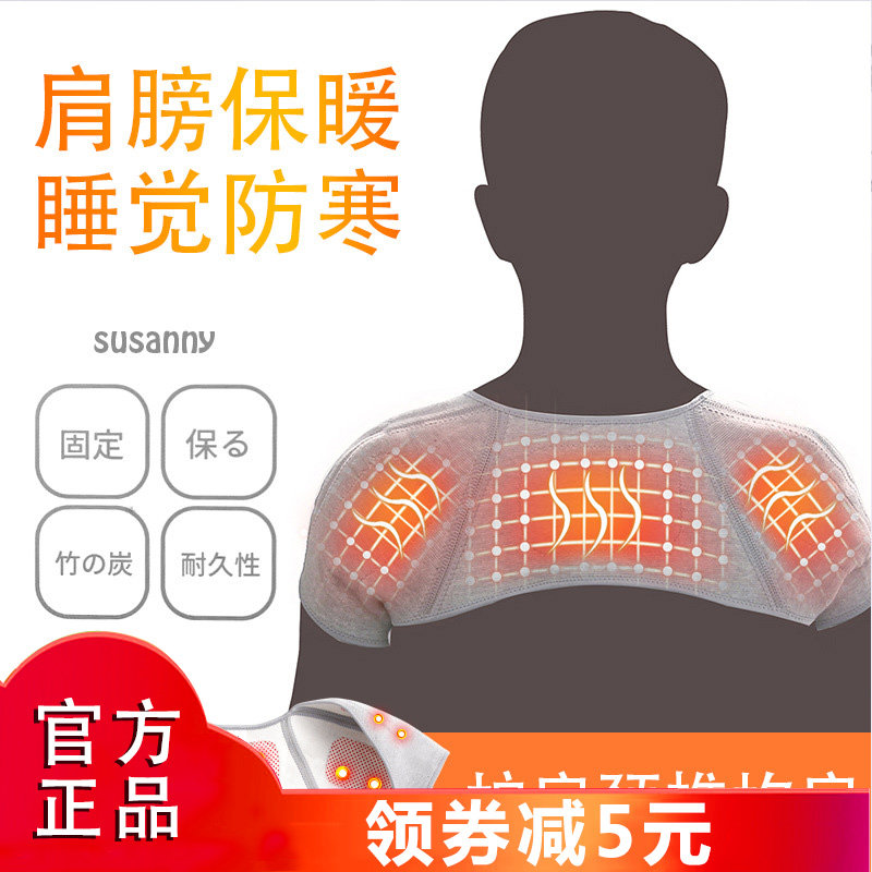 日本Susanny磁石竹炭纤维颈椎护肩坎肩 新型自发热艾草护肩坎肩