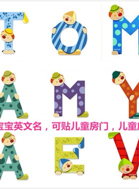 法国小丑木质儿童房创意装饰