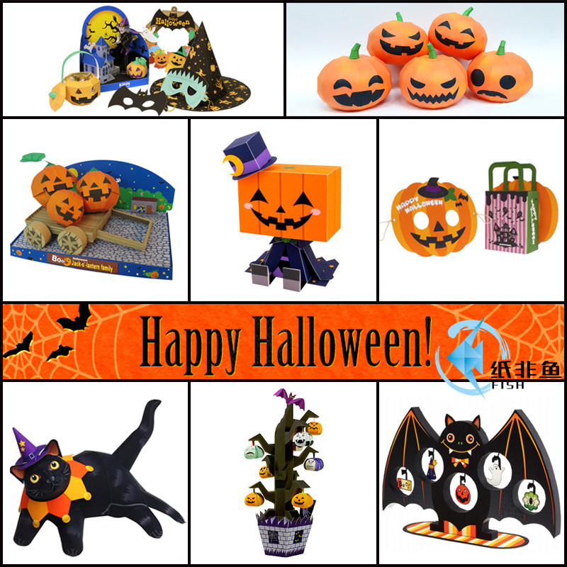 纸非鱼 新品万圣节南瓜鬼屋拼装立体手工纸模型折纸diy节日礼物