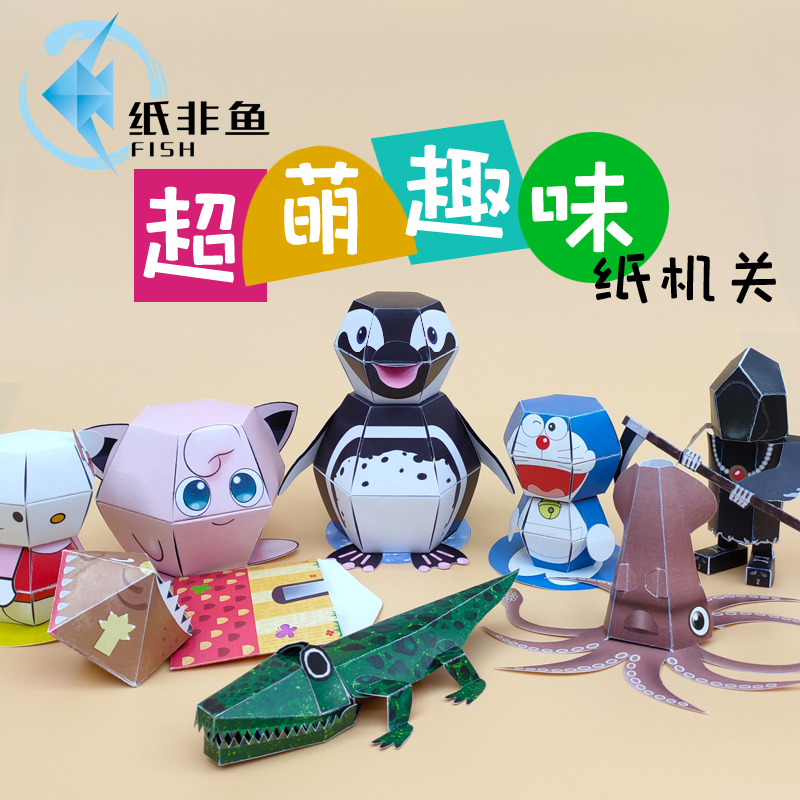 纸非鱼弹跳企鹅日本儿童手工机关