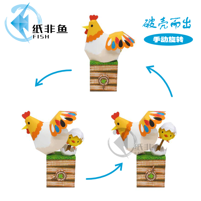 纸非鱼可动母鸡＆小鸡诞生 3D立体纸模型 DIY益智玩具手工制作