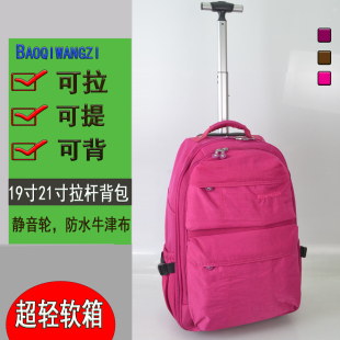 超轻牛津布拉杆背包旅行箱背单向轮19寸拉杆杆包箱背拉两用款双拉