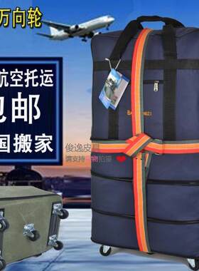 出国留学托运衣物伸缩航空旅行袋
