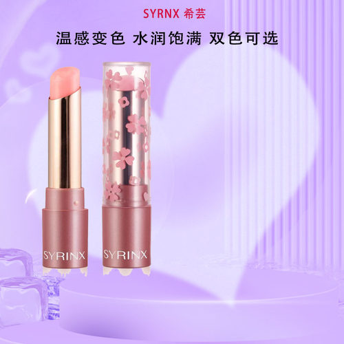 不易掉色变色唇膏希芸